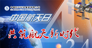 中國(guó)航天科技集團(tuán)長(zhǎng)征機(jī)械廠(chǎng)